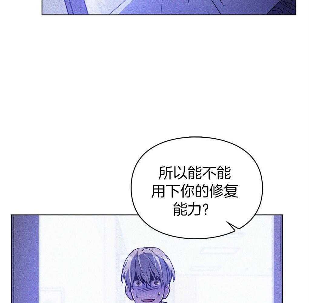 《被大佬套路后逃不掉了》第15话 心脏不停就行 第44页