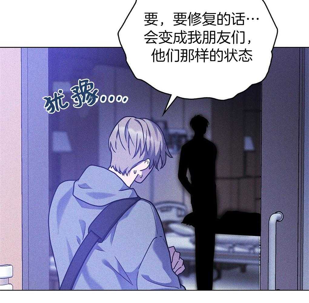 《被大佬套路后逃不掉了》第15话 心脏不停就行 第46页
