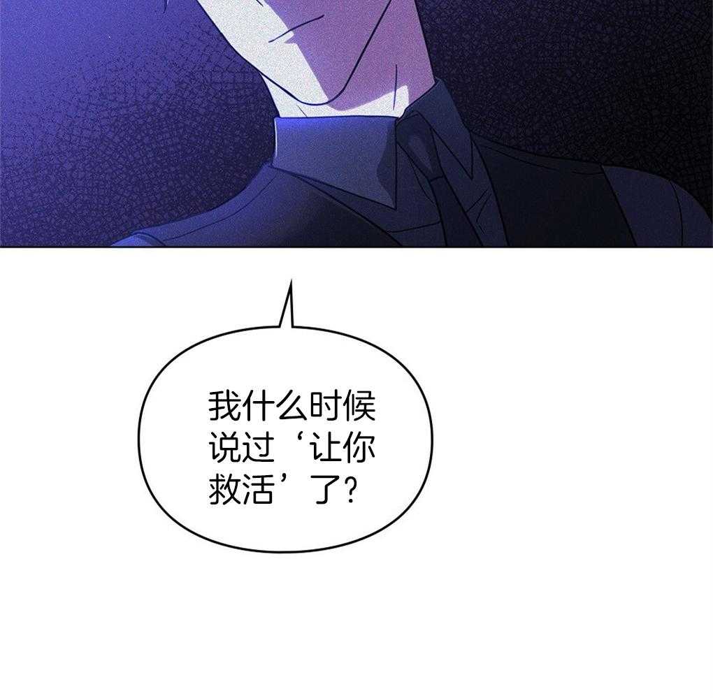 《被大佬套路后逃不掉了》第15话 心脏不停就行 第48页
