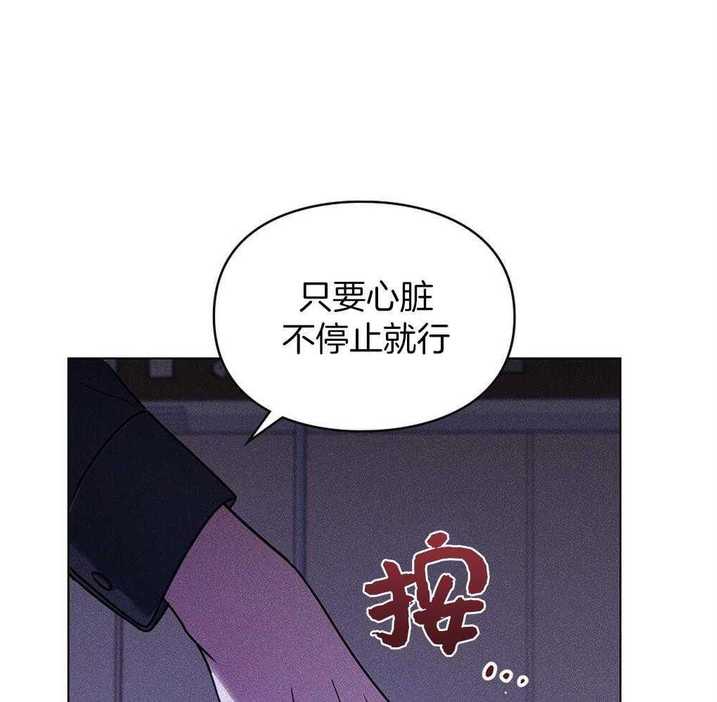 《被大佬套路后逃不掉了》第15话 心脏不停就行 第49页