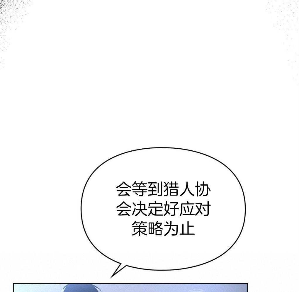 《被大佬套路后逃不掉了》第13话 还剩六个 第31页