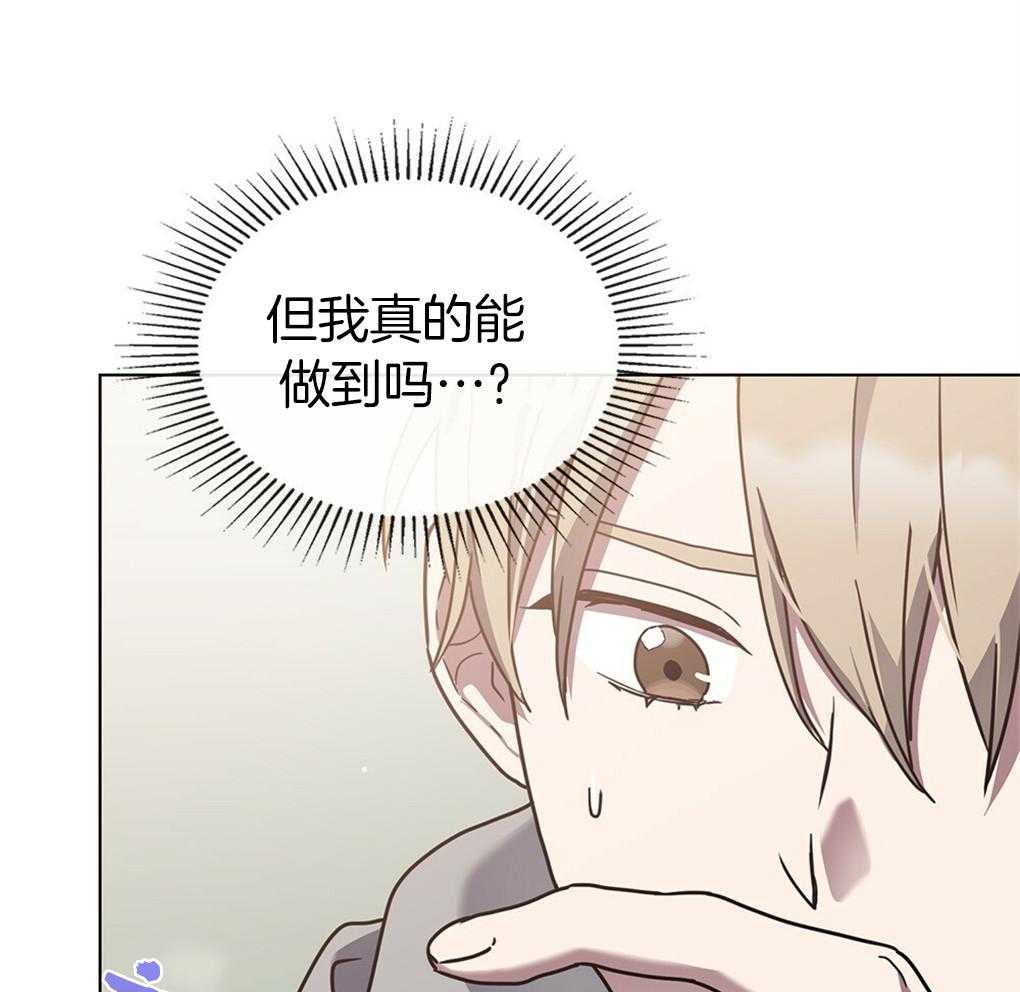 《被大佬套路后逃不掉了》第14话 需要你的能力 第27页