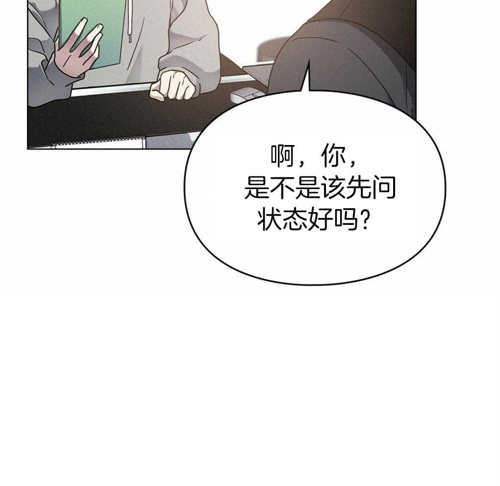 《被大佬套路后逃不掉了》第14话 需要你的能力 第32页