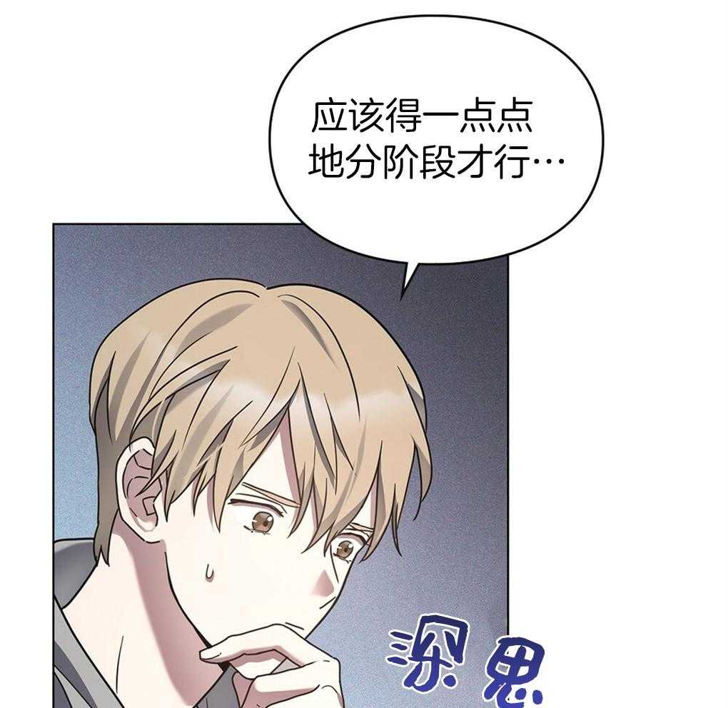 《被大佬套路后逃不掉了》第14话 需要你的能力 第37页