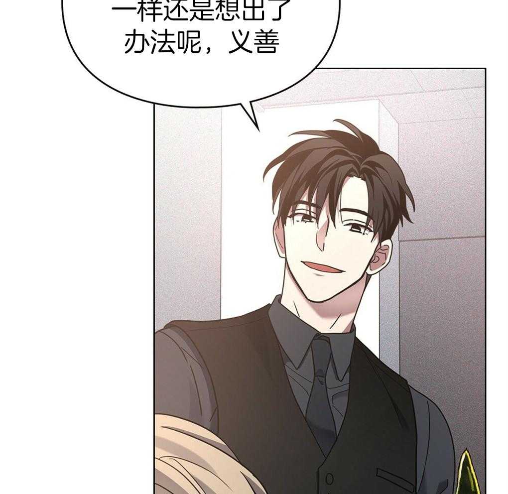 《被大佬套路后逃不掉了》第14话 需要你的能力 第39页