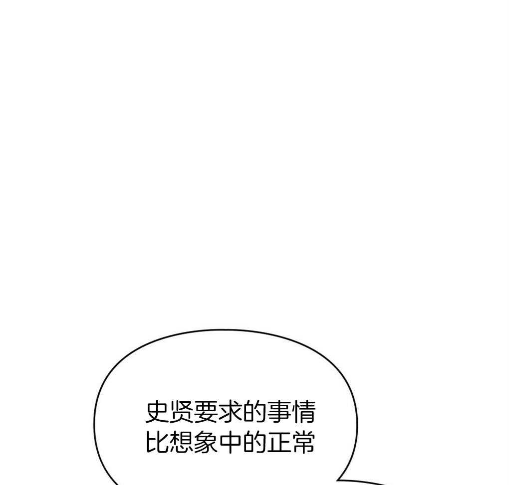 《被大佬套路后逃不掉了》第14话 需要你的能力 第48页