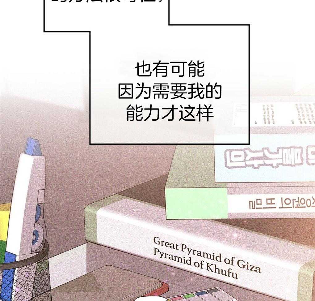 《被大佬套路后逃不掉了》第14话 需要你的能力 第58页