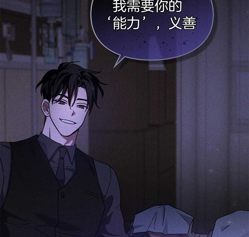 《被大佬套路后逃不掉了》第14话 需要你的能力 第70页