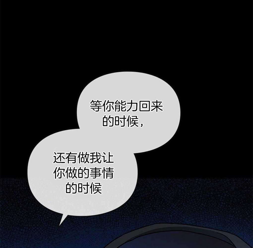 《被大佬套路后逃不掉了》第11话 11_是强迫 第27页