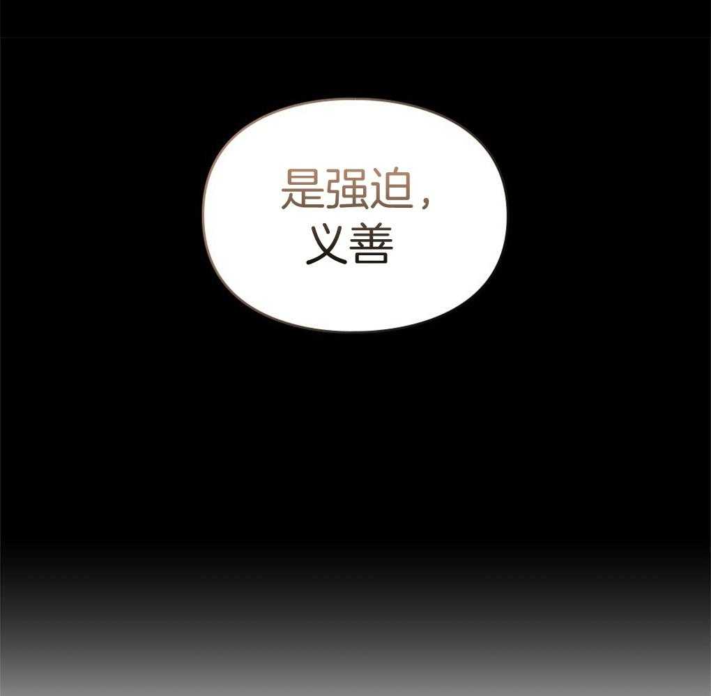 《被大佬套路后逃不掉了》第11话 11_是强迫 第42页