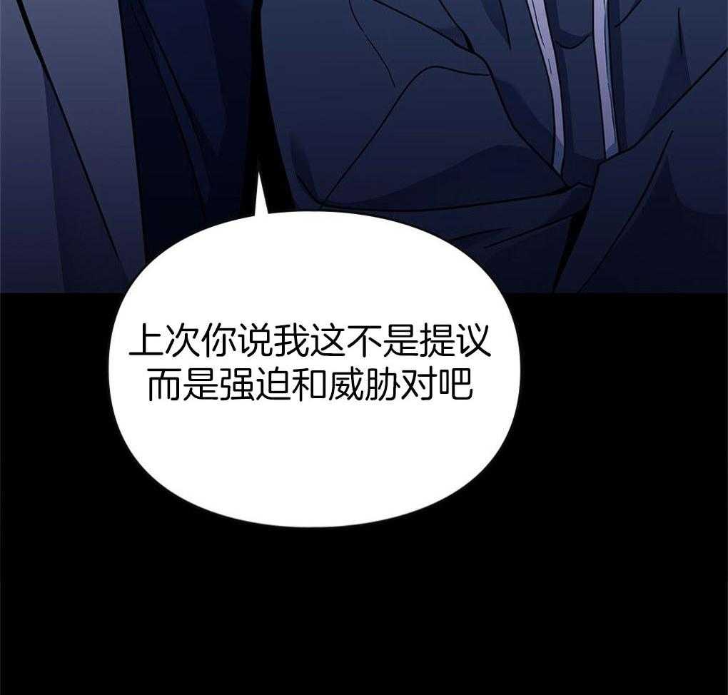 《被大佬套路后逃不掉了》第10话 10_无法拒绝 第31页