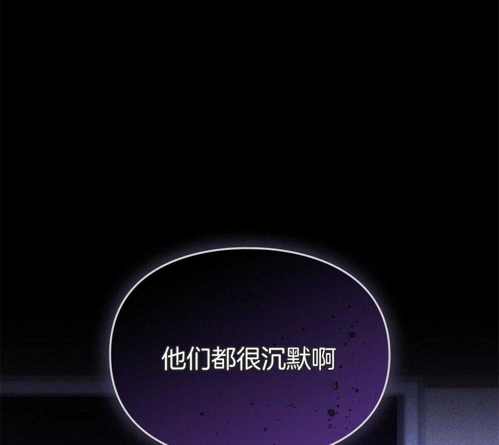 《被大佬套路后逃不掉了》第8话 8_他们都很沉默啊 第65页