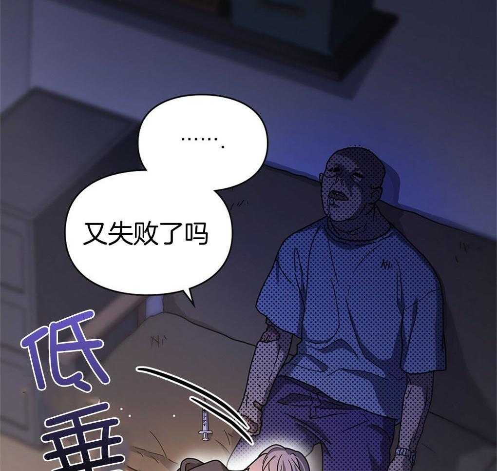 《被大佬套路后逃不掉了》第3话 3_失败 第50页