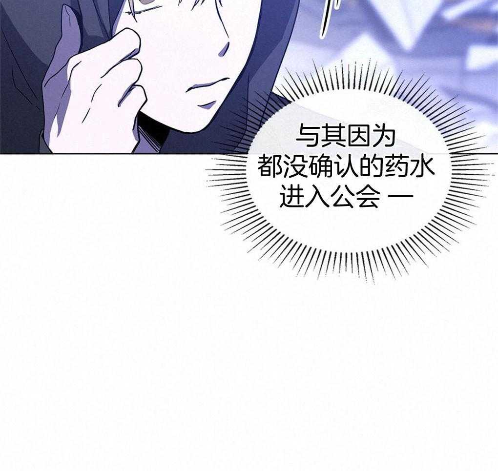 《被大佬套路后逃不掉了》第3话 3_失败 第69页