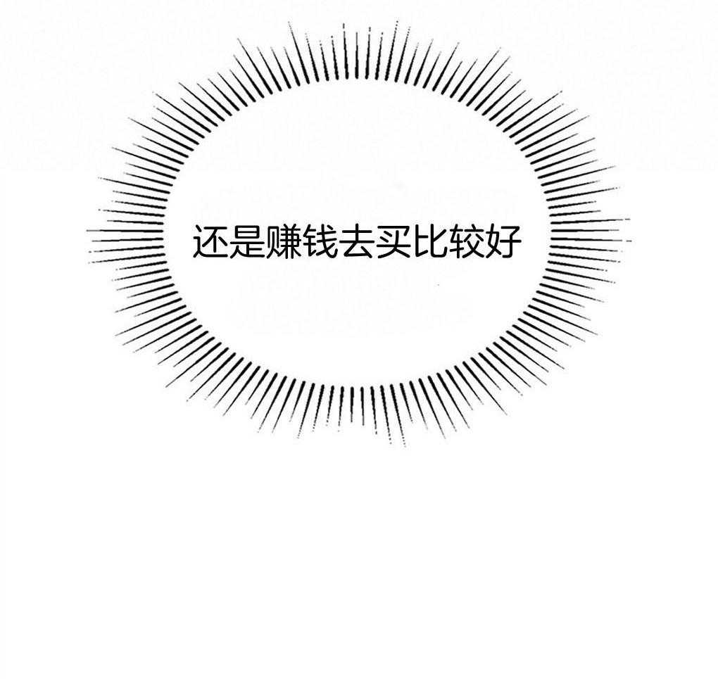 《被大佬套路后逃不掉了》第3话 3_失败 第70页