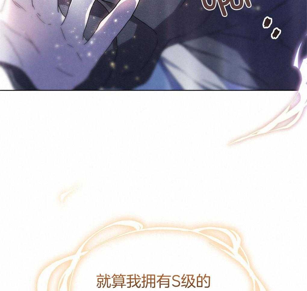 《被大佬套路后逃不掉了》第4话 4_应激障碍 第23页