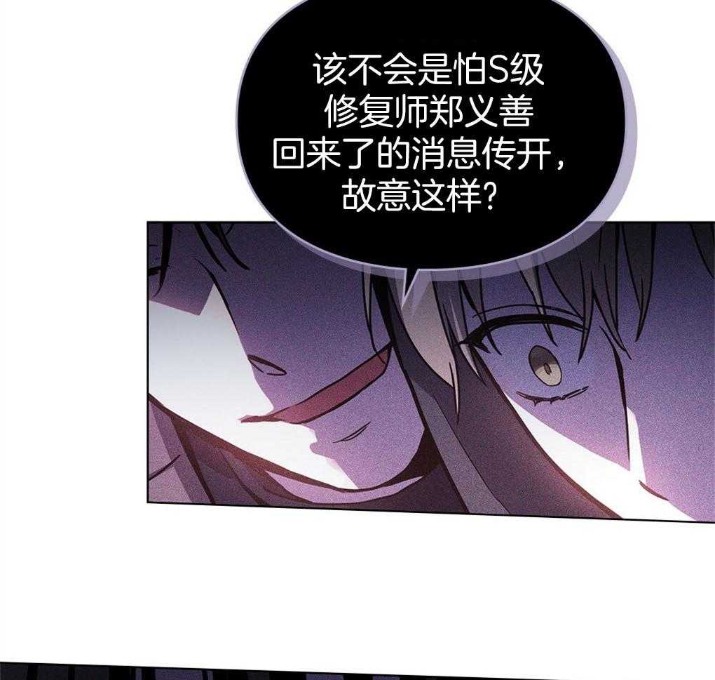《被大佬套路后逃不掉了》第4话 4_应激障碍 第52页
