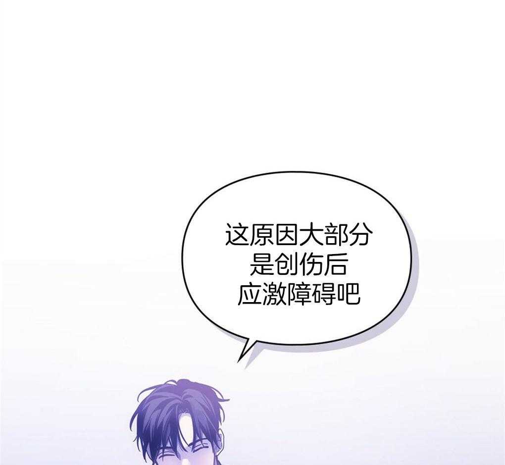 《被大佬套路后逃不掉了》第4话 4_应激障碍 第58页