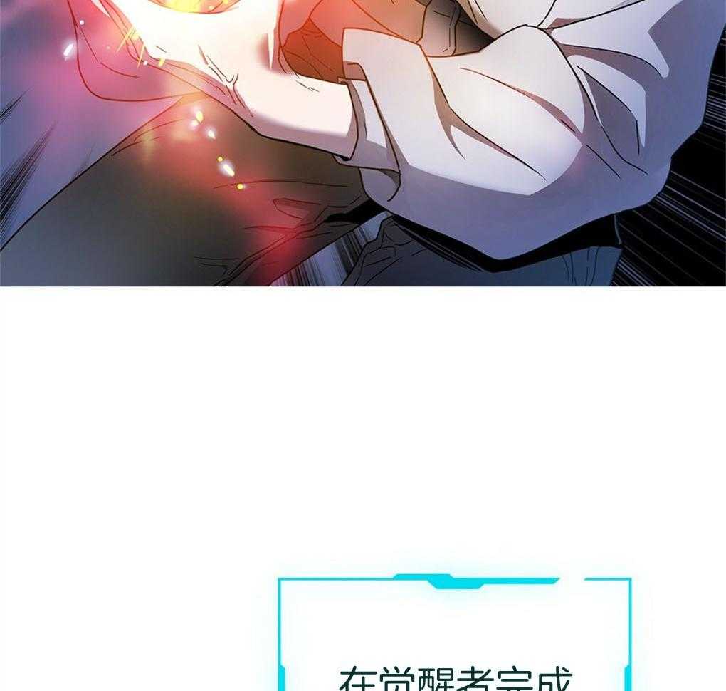 《被大佬套路后逃不掉了》第1话 1_觉醒者 第38页