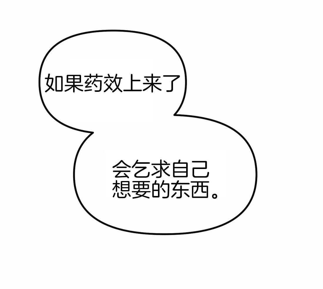 《七天实验品》第4话 4_圈套 第27页