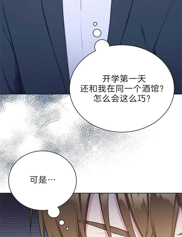 《与网恋对象的意外奔现》第3话 3_五年 第11页
