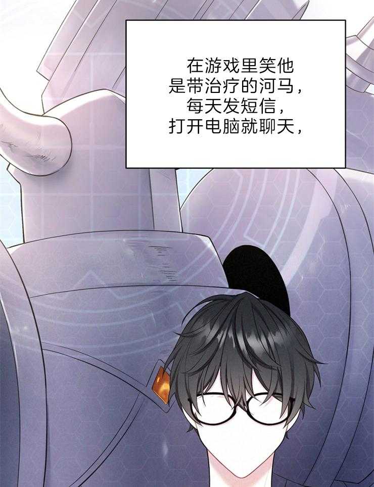 《与网恋对象的意外奔现》第3话 3_五年 第14页