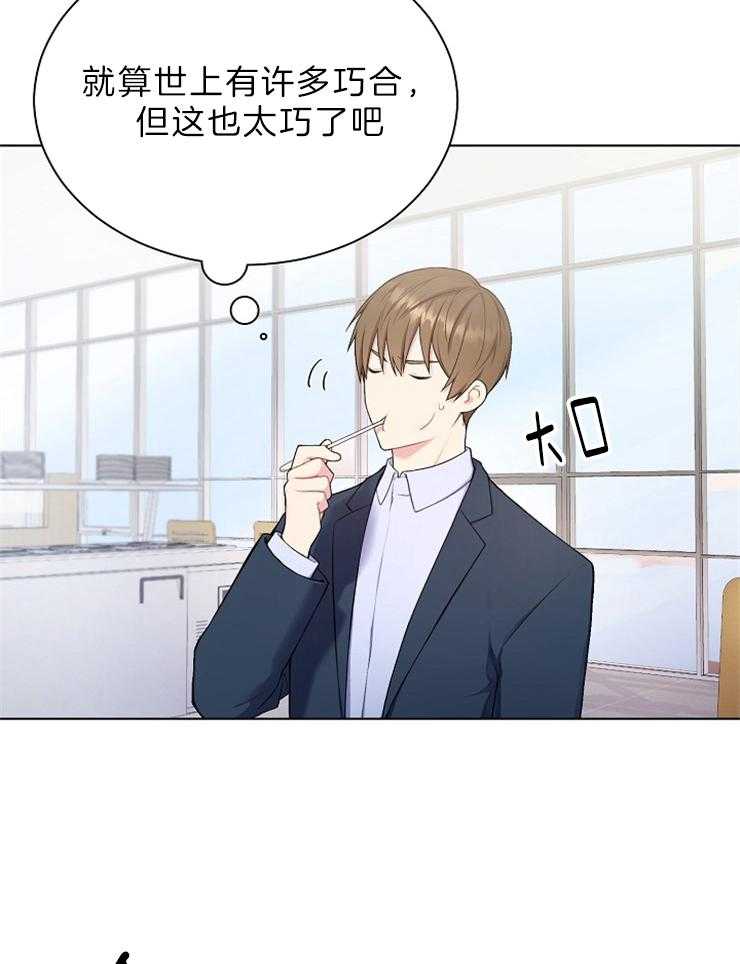 《与网恋对象的意外奔现》第3话 3_五年 第16页