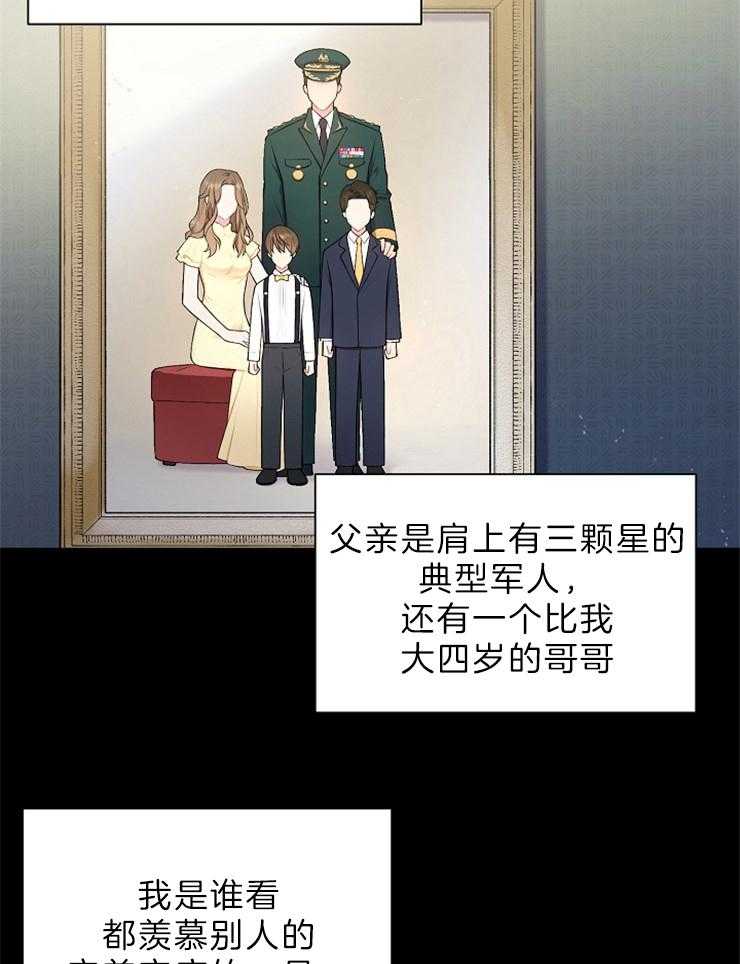 《与网恋对象的意外奔现》第3话 3_五年 第23页
