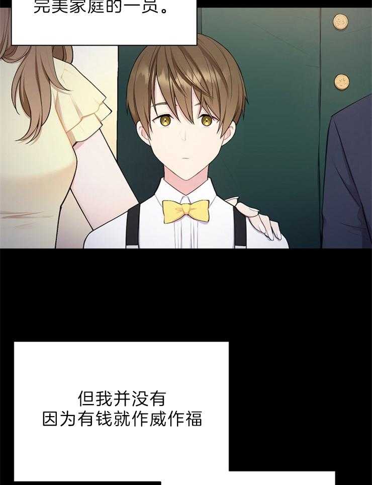 《与网恋对象的意外奔现》第3话 3_五年 第24页