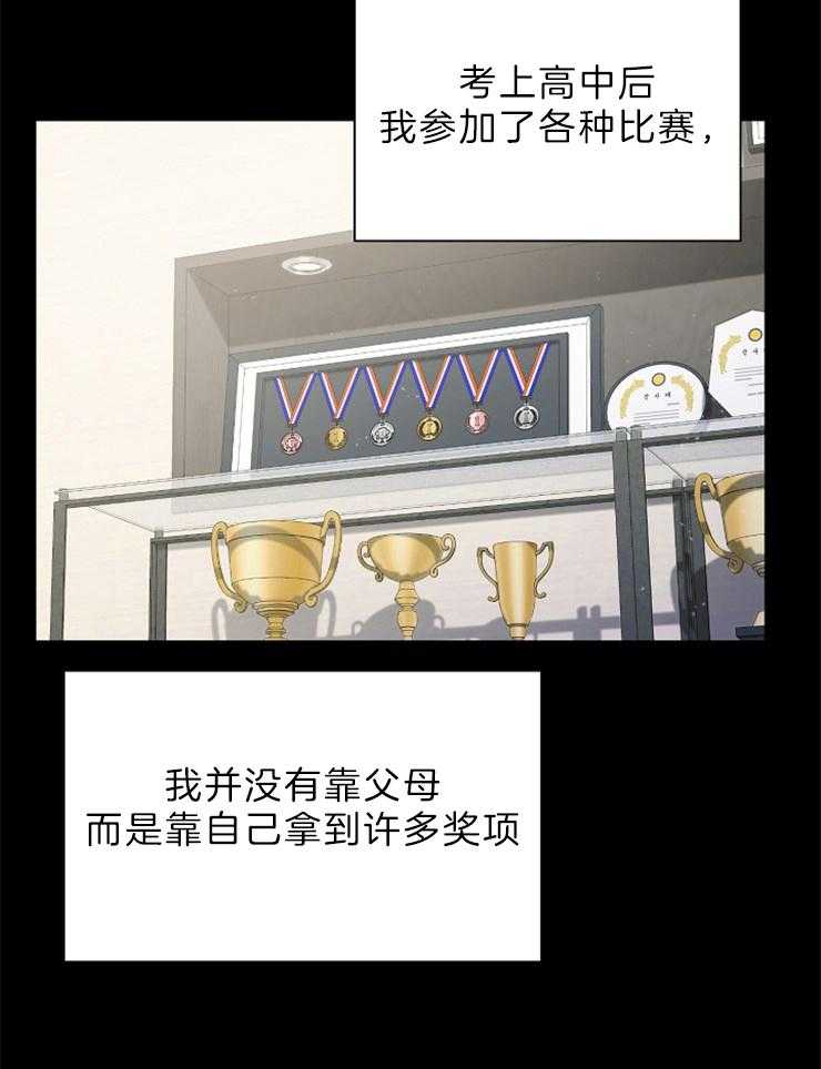 《与网恋对象的意外奔现》第3话 3_五年 第25页
