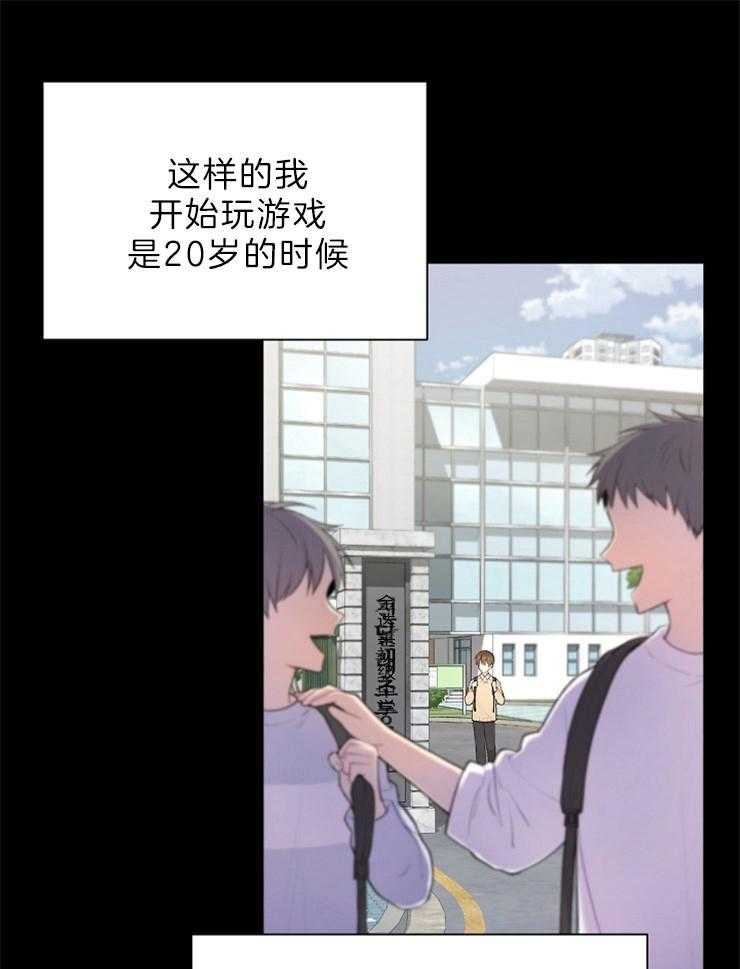 《与网恋对象的意外奔现》第3话 3_五年 第26页