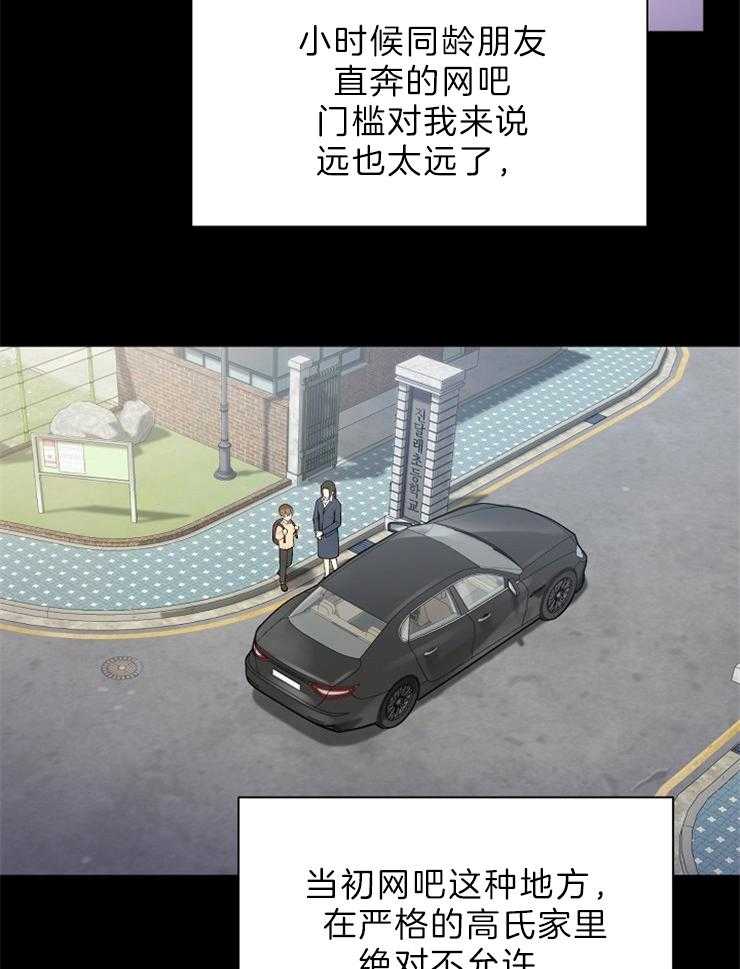 《与网恋对象的意外奔现》第3话 3_五年 第27页