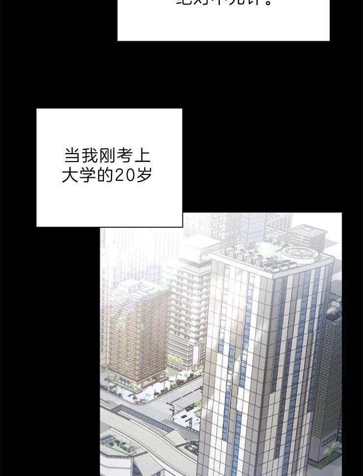 《与网恋对象的意外奔现》第3话 3_五年 第28页