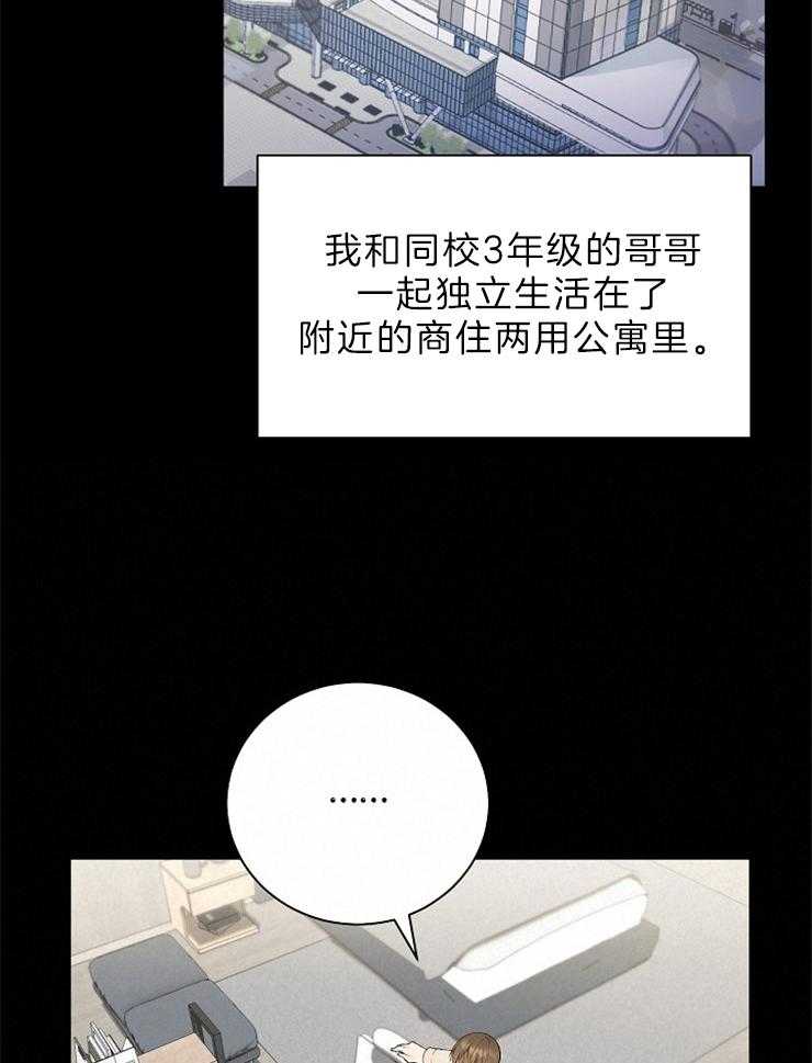 《与网恋对象的意外奔现》第3话 3_五年 第29页