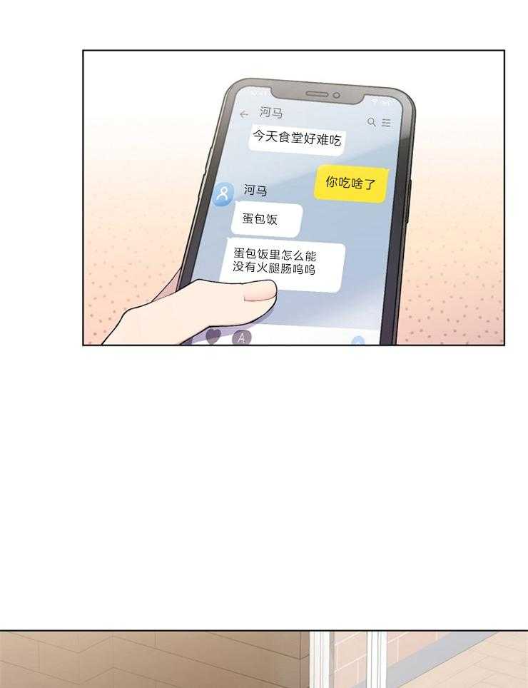 《与网恋对象的意外奔现》第3话 3_五年 第2页