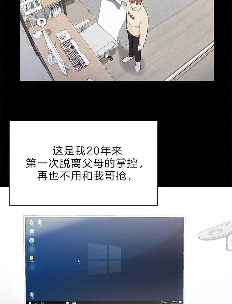 《与网恋对象的意外奔现》第3话 3_五年 第30页