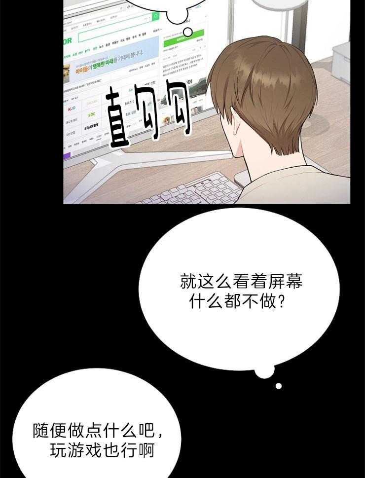 《与网恋对象的意外奔现》第3话 3_五年 第34页