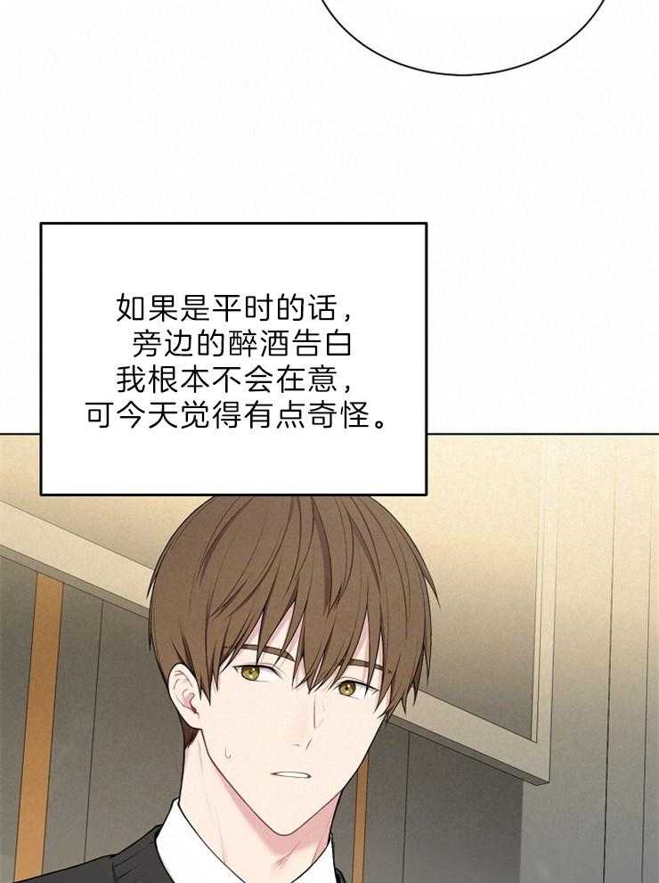 《与网恋对象的意外奔现》第2话 2_他说的是我？ 第15页