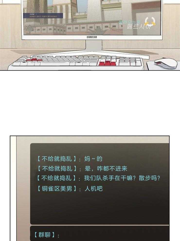 《与网恋对象的意外奔现》第2话 2_他说的是我？ 第20页