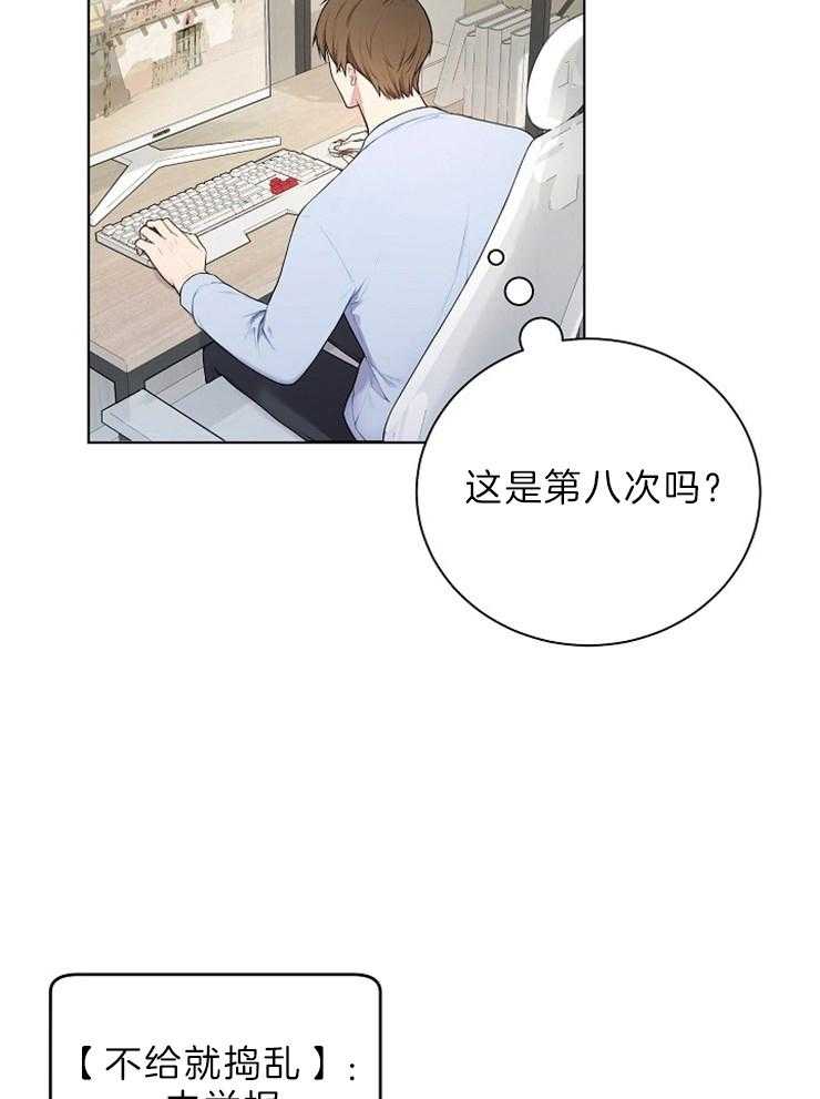《与网恋对象的意外奔现》第2话 2_他说的是我？ 第23页
