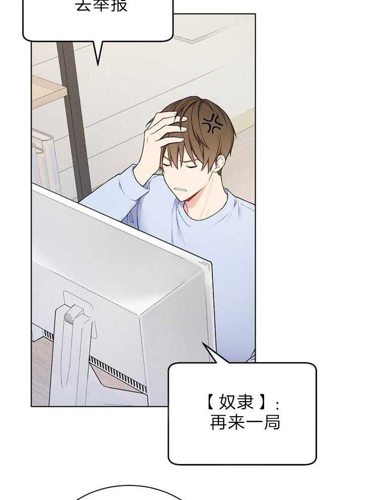 《与网恋对象的意外奔现》第2话 2_他说的是我？ 第24页