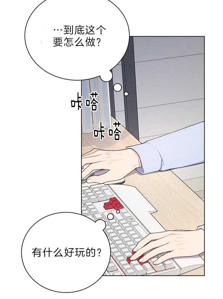 《与网恋对象的意外奔现》第2话 2_他说的是我？ 第25页