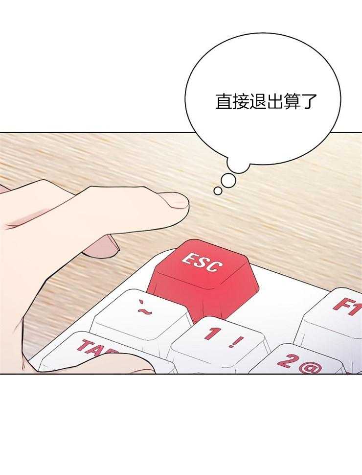 《与网恋对象的意外奔现》第2话 2_他说的是我？ 第26页