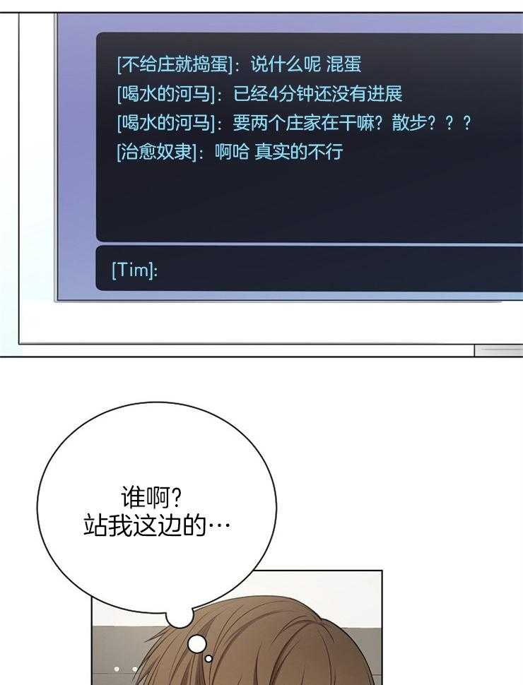 《与网恋对象的意外奔现》第2话 2_他说的是我？ 第29页