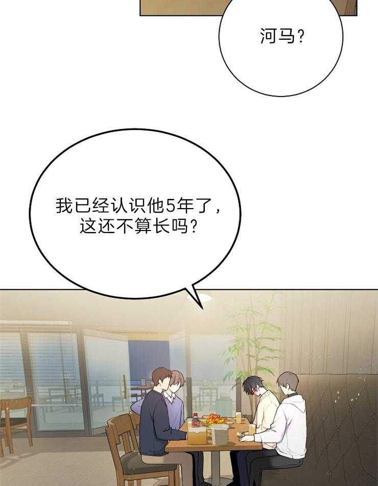 《与网恋对象的意外奔现》第2话 2_他说的是我？ 第2页