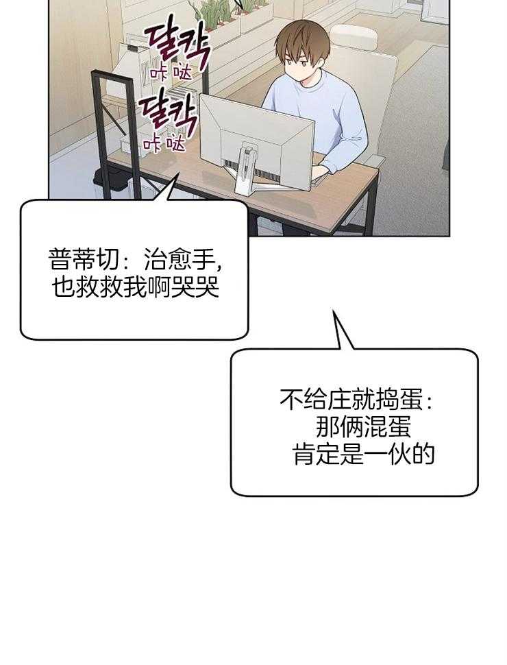 《与网恋对象的意外奔现》第2话 2_他说的是我？ 第32页