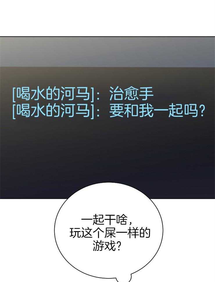 《与网恋对象的意外奔现》第2话 2_他说的是我？ 第38页