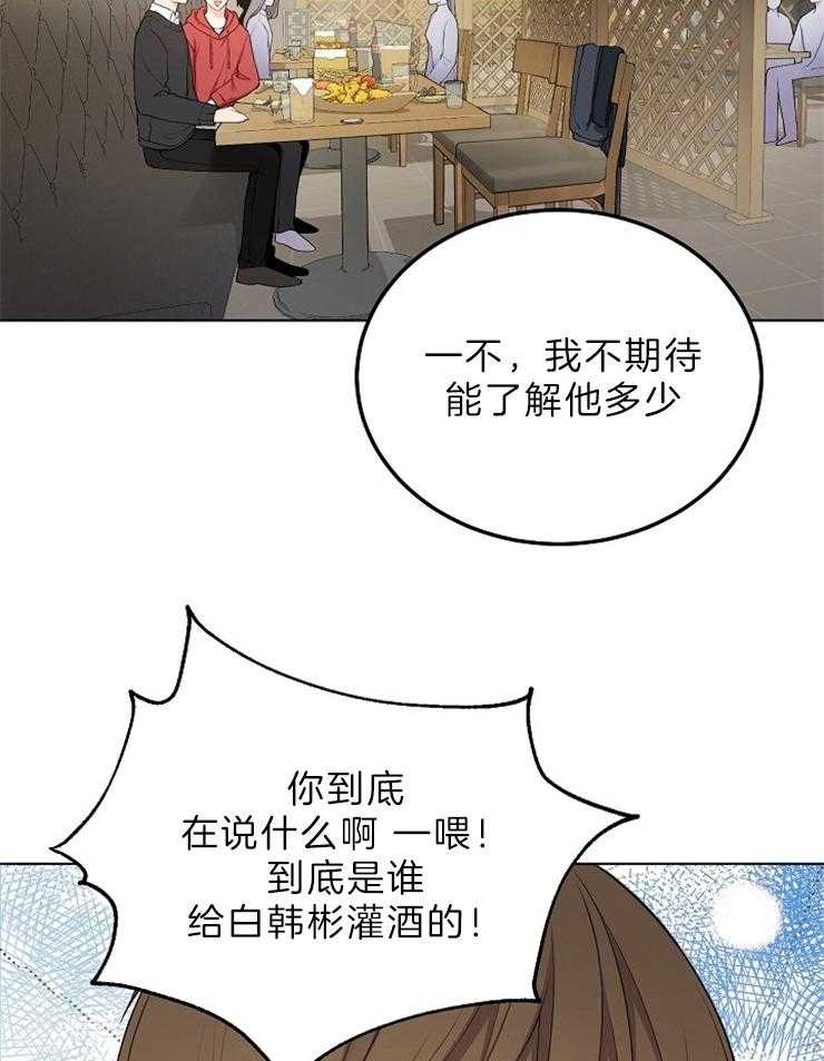 《与网恋对象的意外奔现》第2话 2_他说的是我？ 第4页