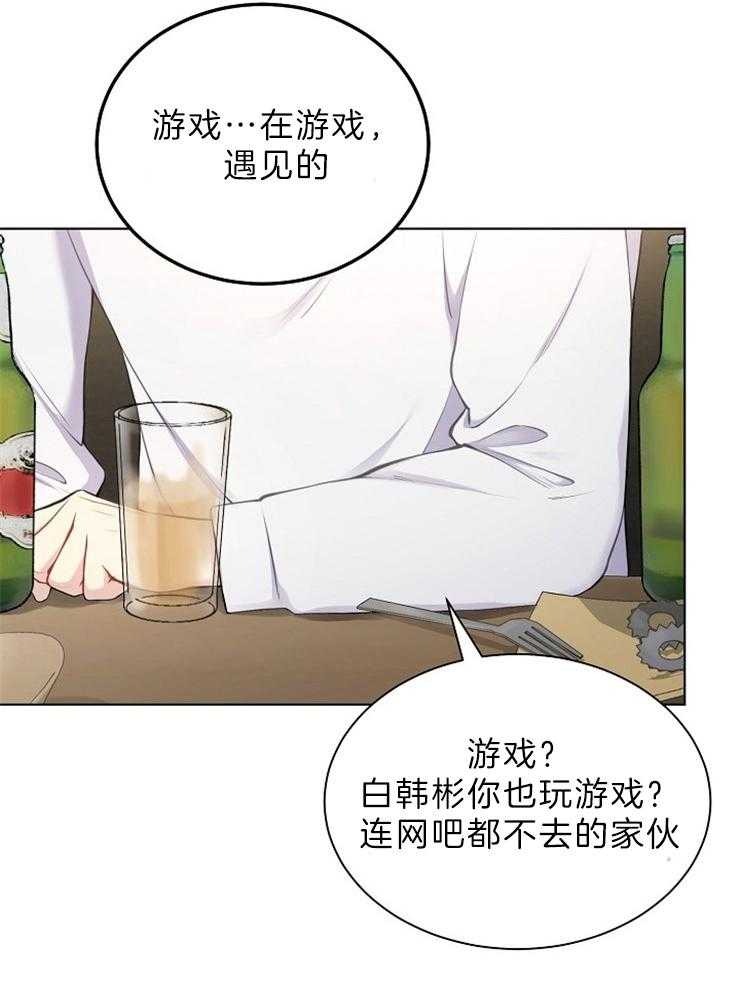 《与网恋对象的意外奔现》第1话 1_河马 第11页