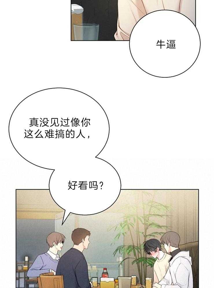 《与网恋对象的意外奔现》第1话 1_河马 第14页